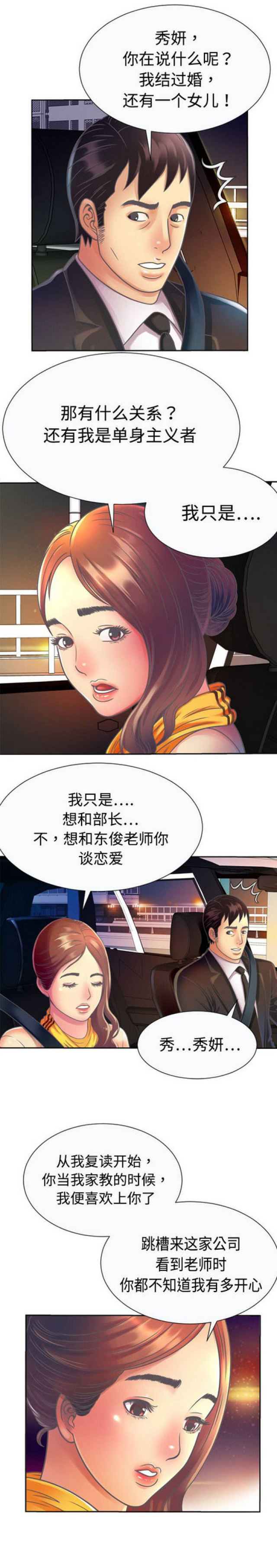 超级闺蜜漫画,第9话2图
