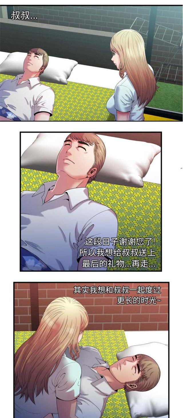 超级闺蜜漫画,第110话1图