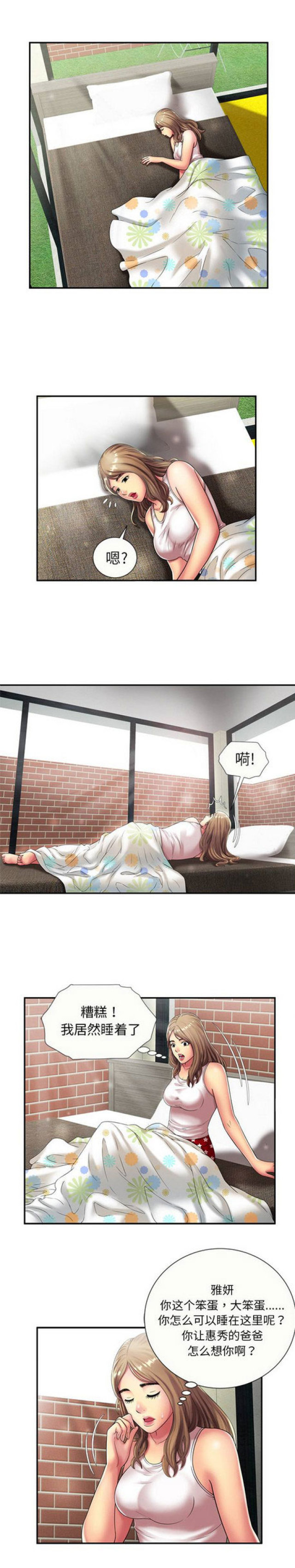 超级闺蜜长啥样漫画,第54话1图