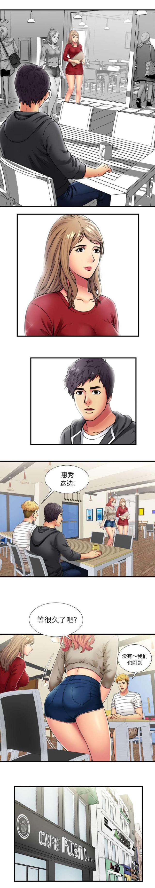 超级闺蜜漫画,第80话5图
