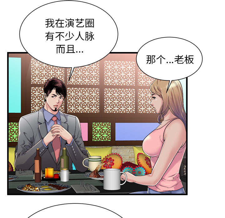 超级闺蜜漫画,第119话1图