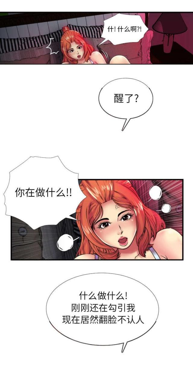 超级硅充电器和普通充电器区别漫画,第95话1图
