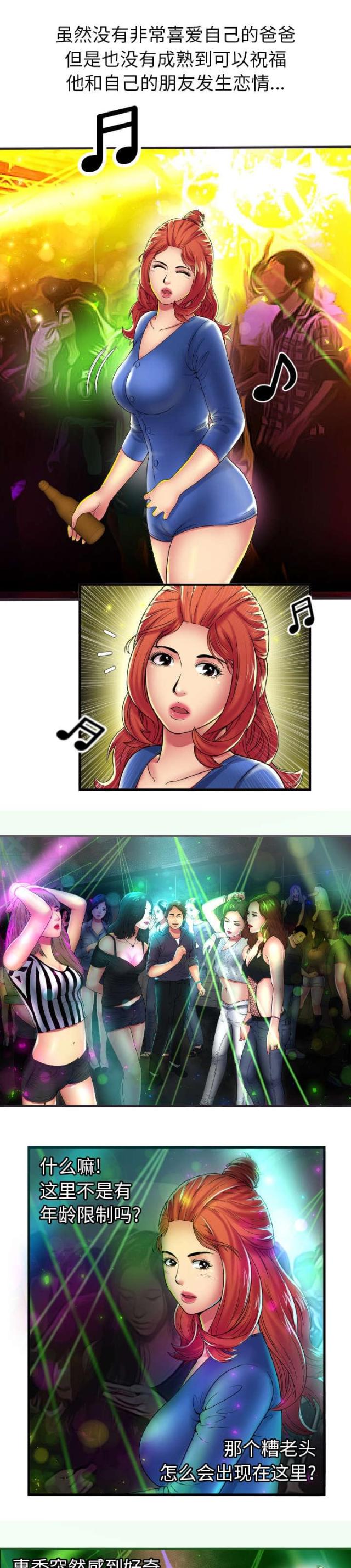 超级硅充电器和普通充电器区别漫画,第95话4图