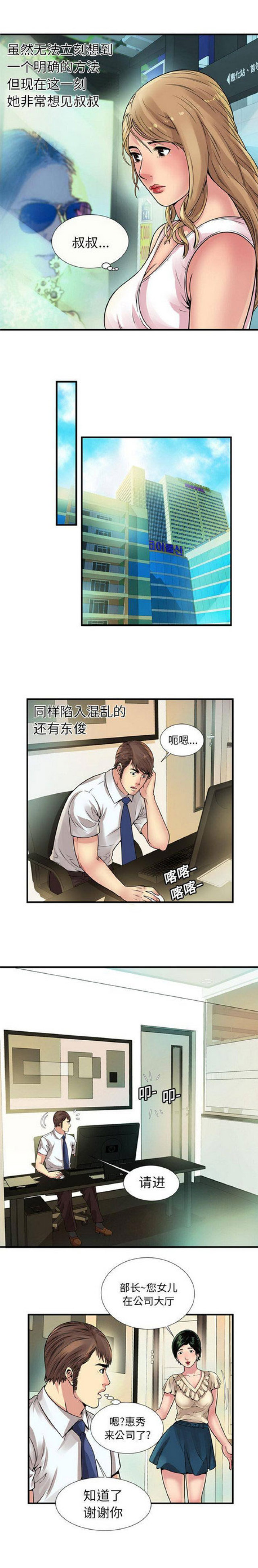 超级闺蜜漫画,第75话1图