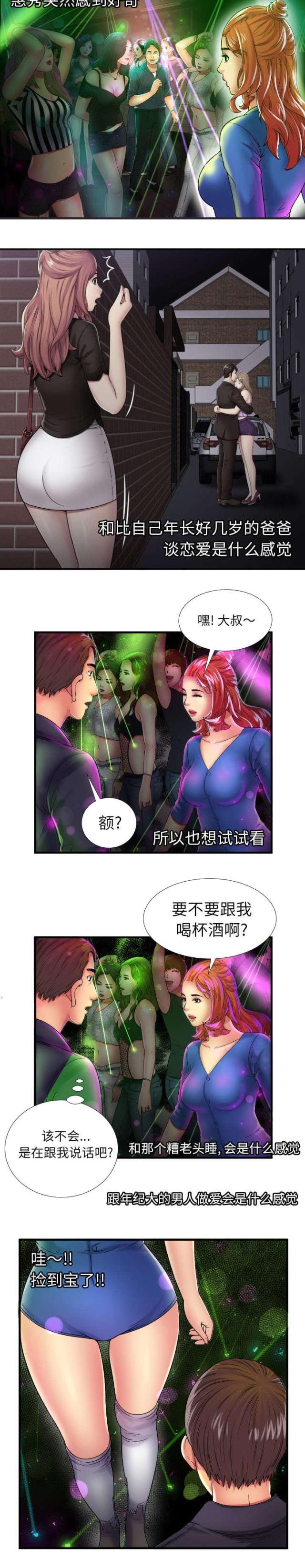 超级硅充电器和普通充电器区别漫画,第95话5图