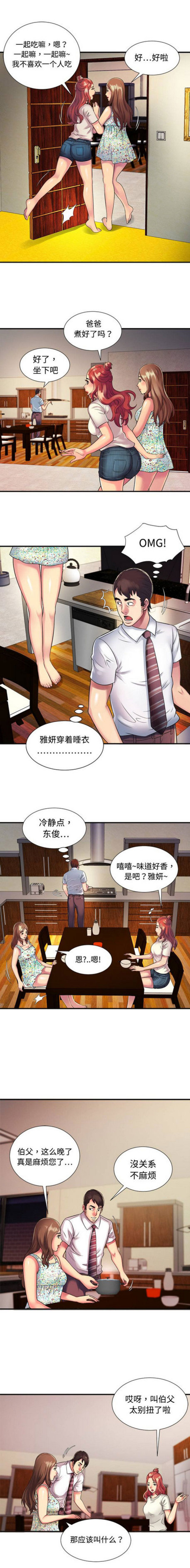 超级计算机预测欧冠冠军漫画,第25话1图
