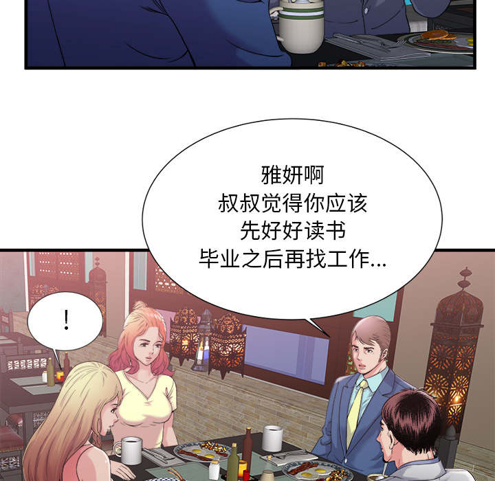 超级闺蜜漫画,第119话4图