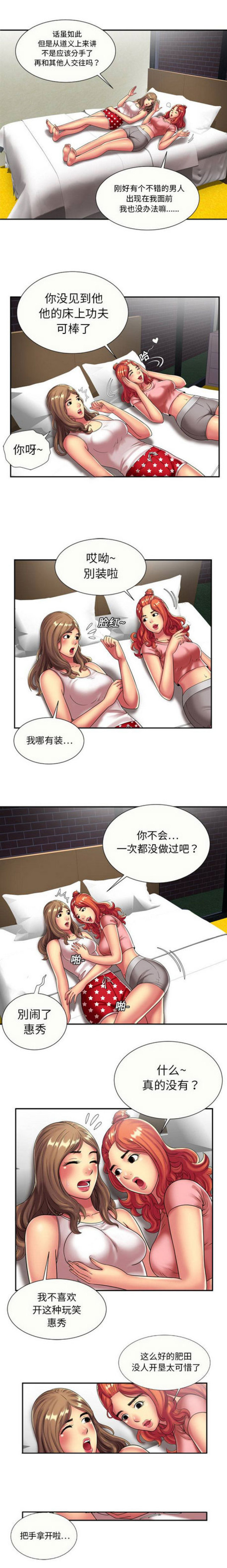 超级轨迹赛低电压组漫画,第51话2图