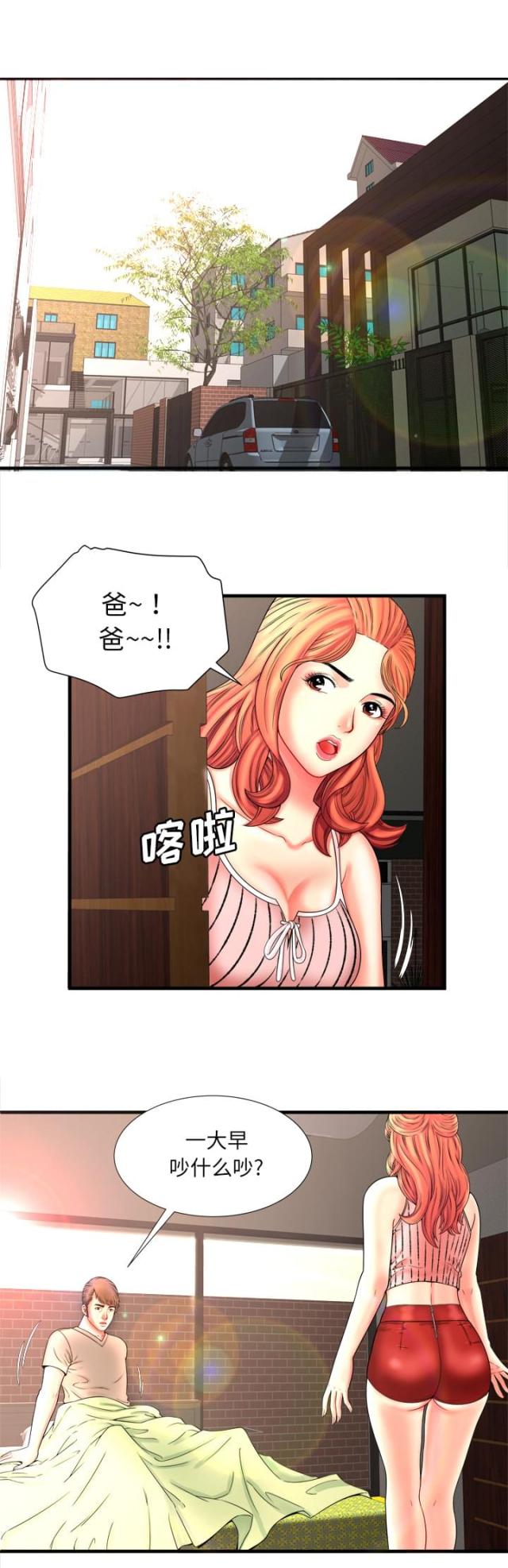 超级硅充电器和普通充电器区别漫画,第85话1图