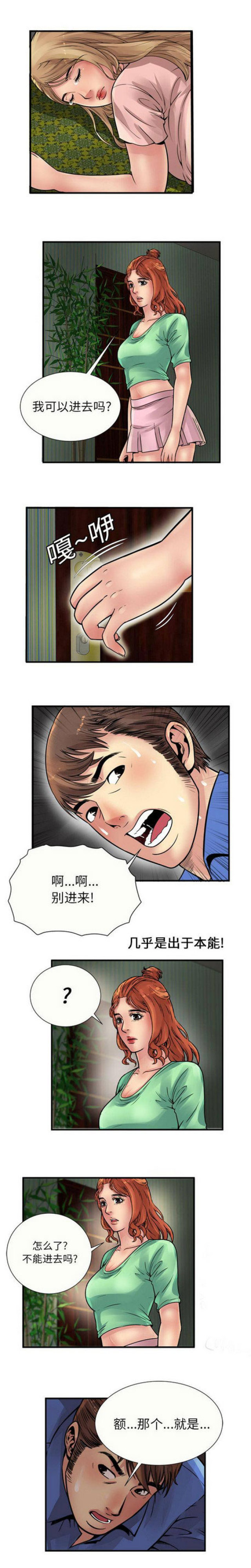 超级闺蜜长啥样漫画,第72话5图