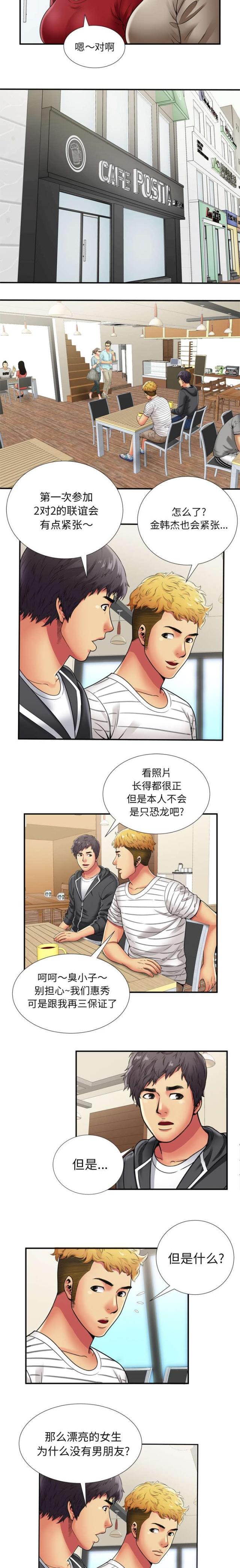 超级闺蜜漫画,第80话2图