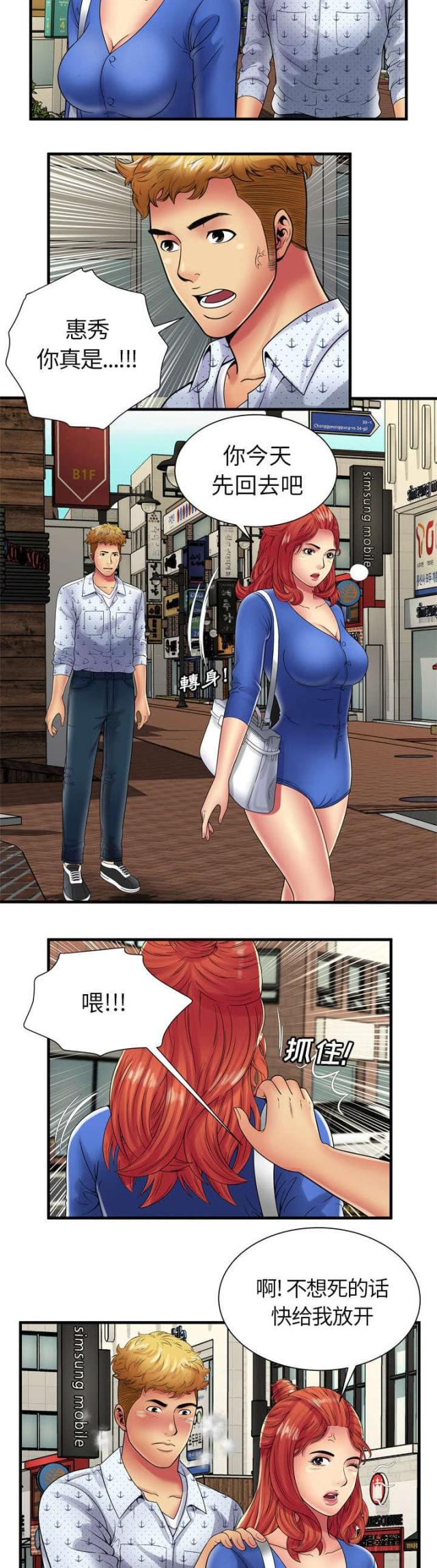 超级碗漫画,第93话4图
