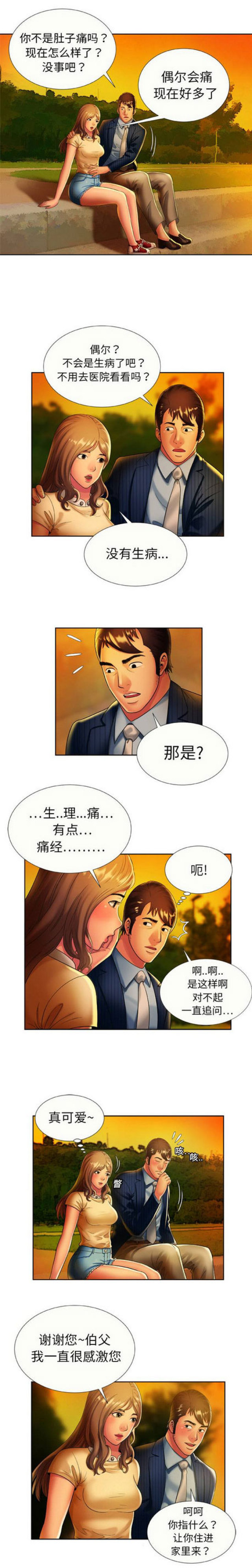 超级硅充电器和普通充电器区别漫画,第44话2图
