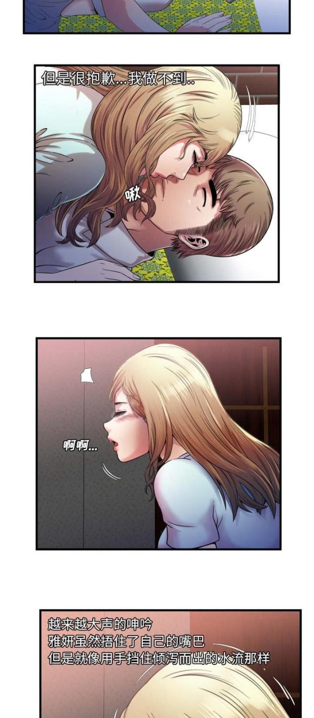 超级闺蜜漫画,第110话2图