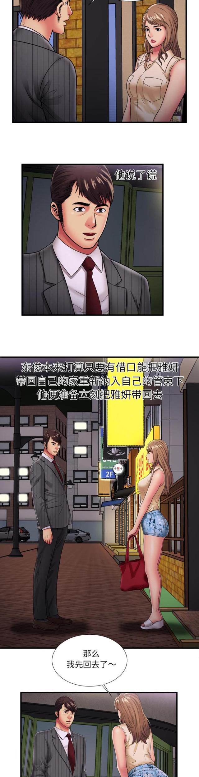 超级闺蜜漫画,第89话4图