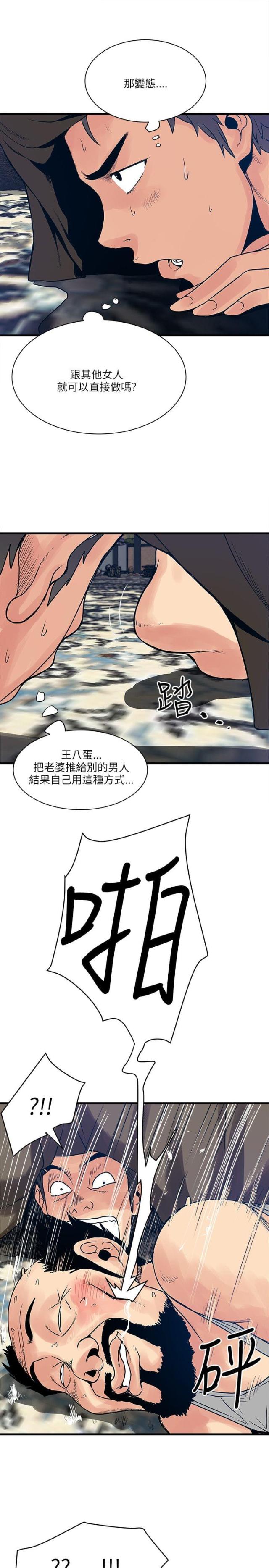 同室打呼噜解决方法漫画,第44话5图