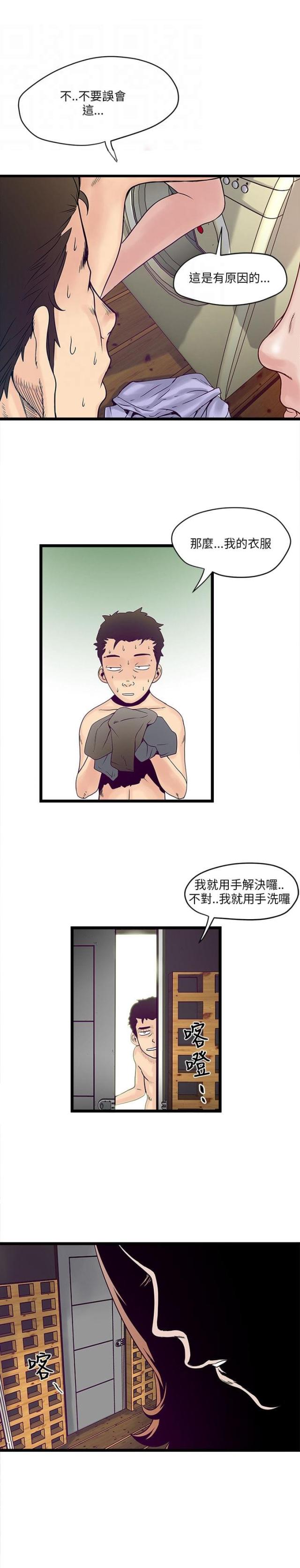 同室打呼噜解决方法漫画,第5话4图