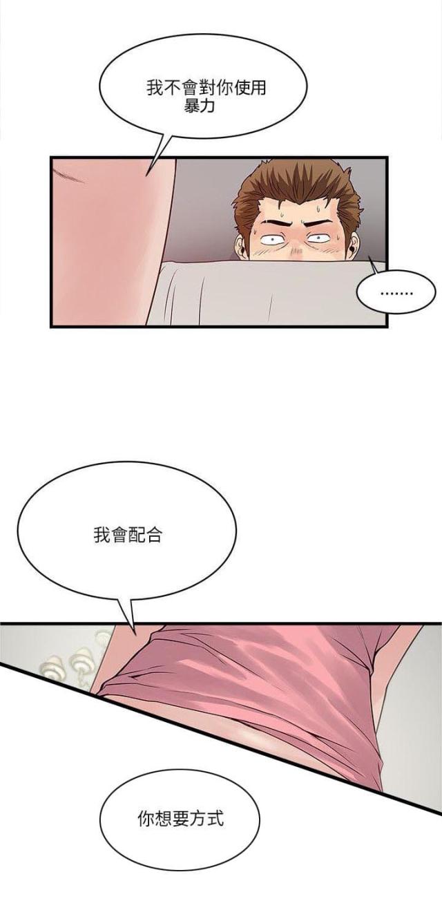 同室打呼噜解决方法漫画,第40话1图