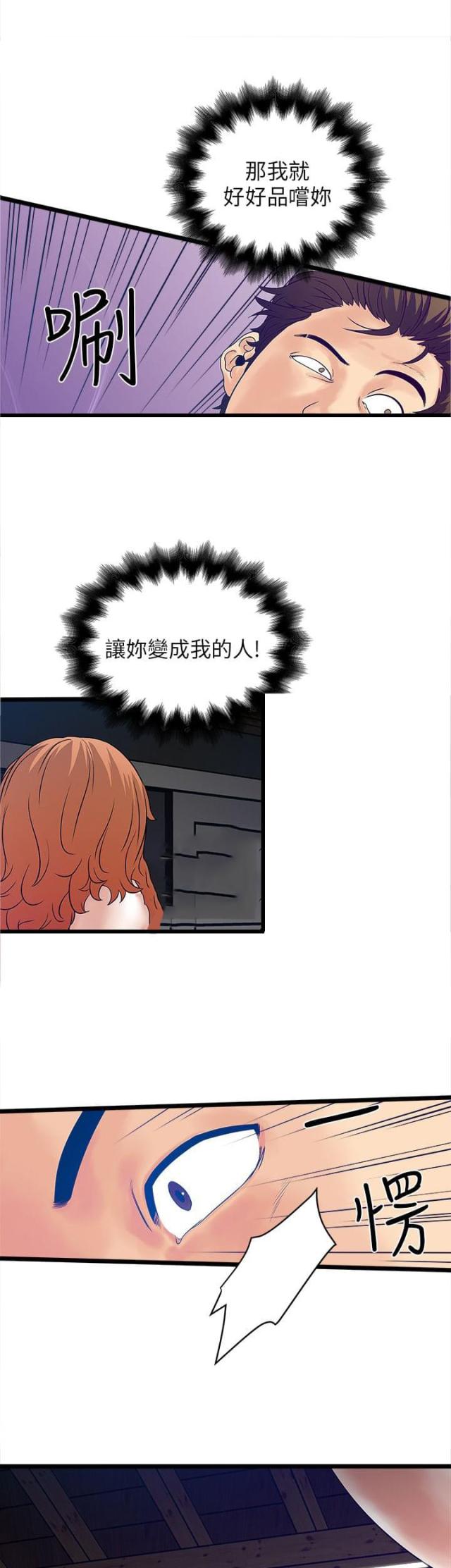 同在屋檐下漫画,第7话3图