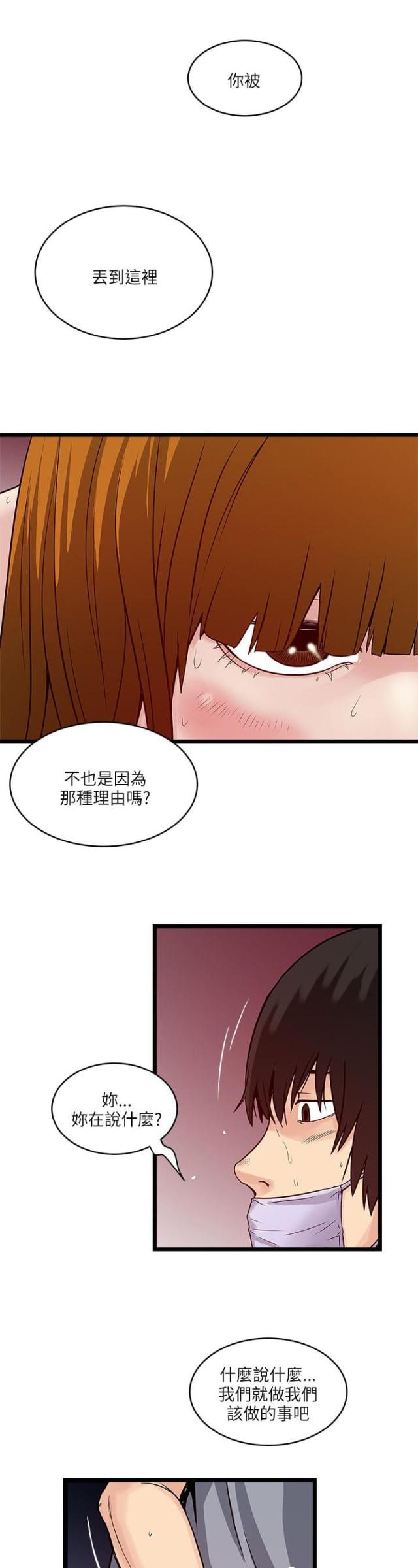 同室打呼噜解决方法漫画,第38话2图