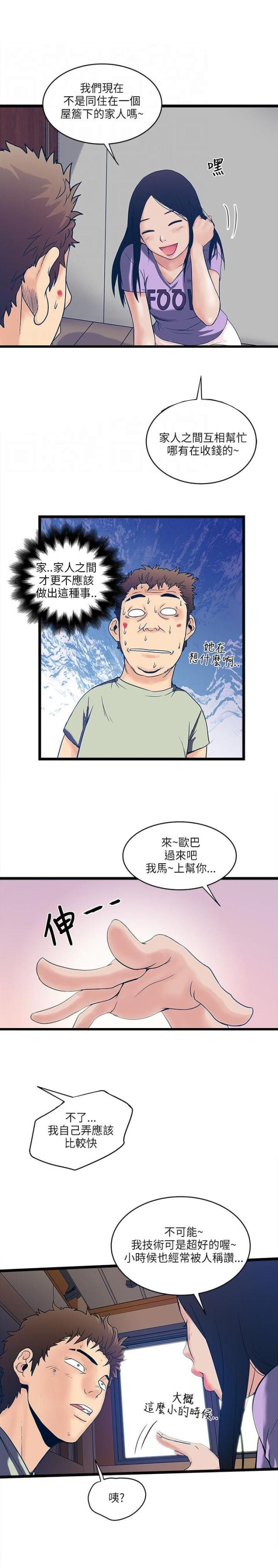 同室读音漫画,第13话5图