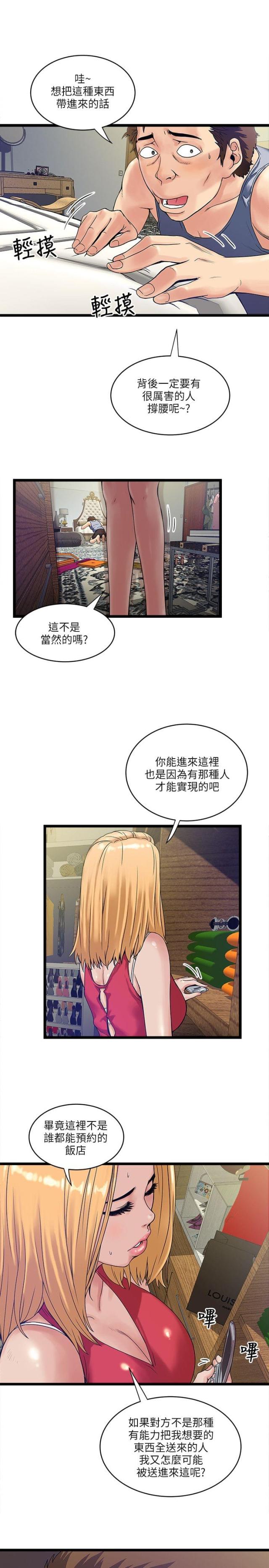 同在屋檐下漫画,第22话5图