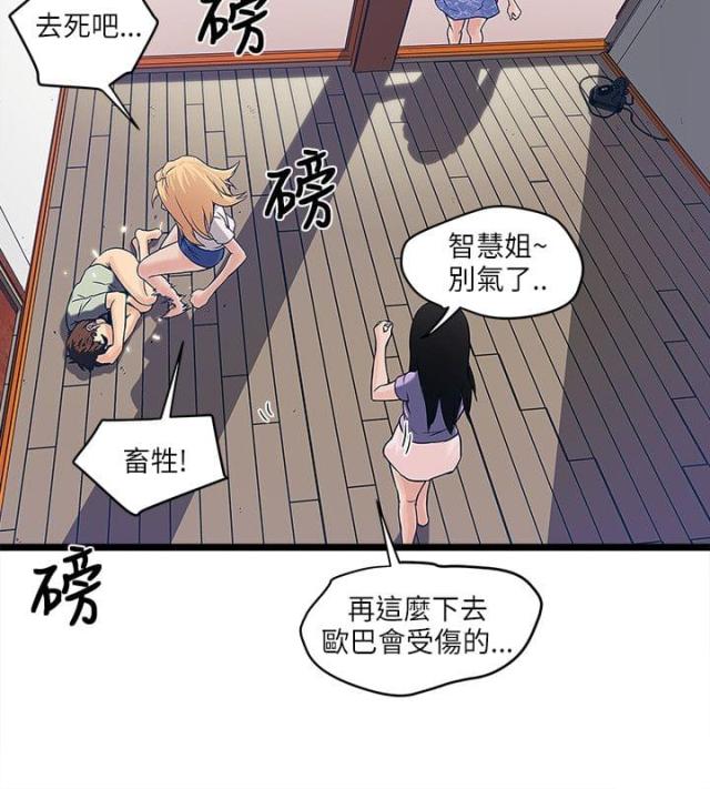 同室打呼噜解决方法漫画,第12话4图