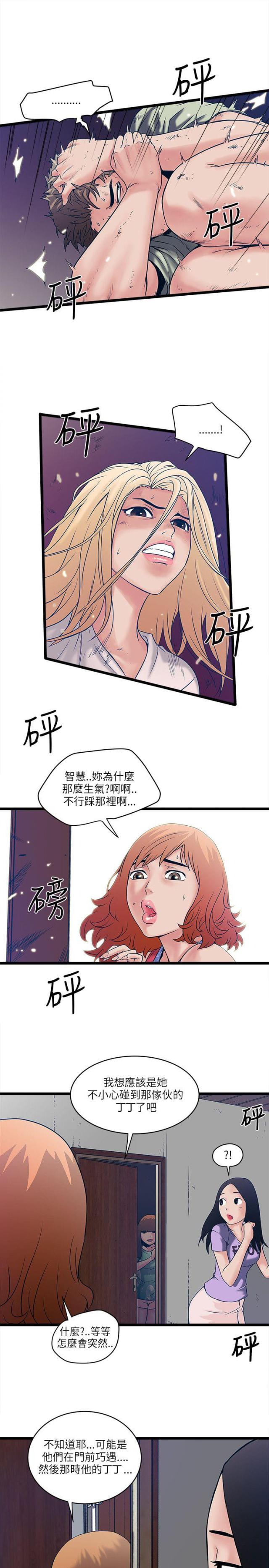 同室打呼噜解决方法漫画,第12话5图