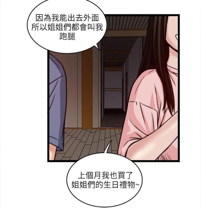 同室打呼噜解决方法漫画,第33话2图