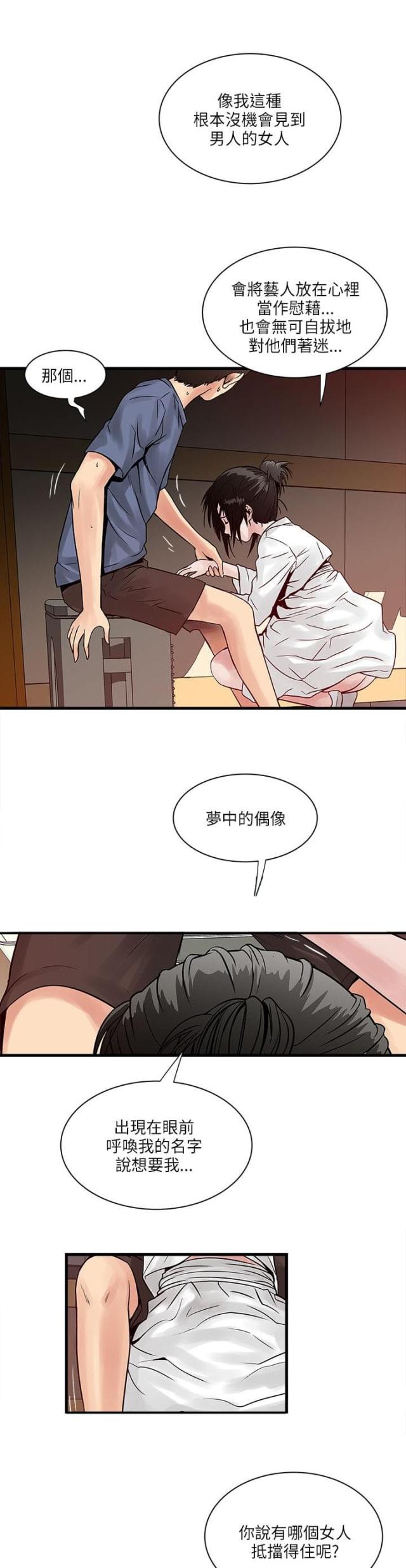 同室打呼噜解决方法漫画,第54话2图