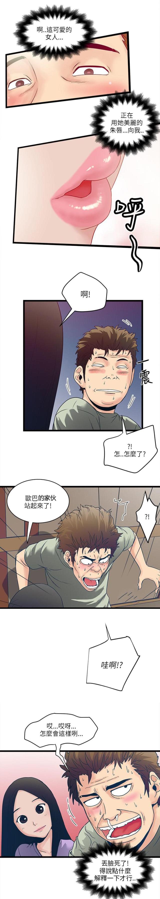 同室读音漫画,第13话1图