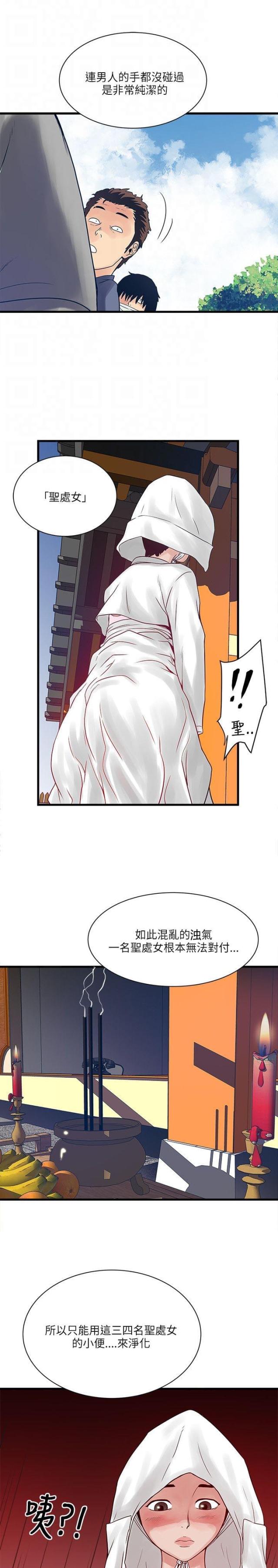 同在屋檐下漫画,第47话3图