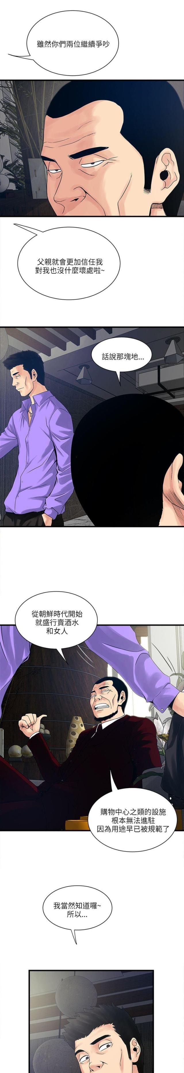 同室打呼噜解决方法漫画,第43话4图