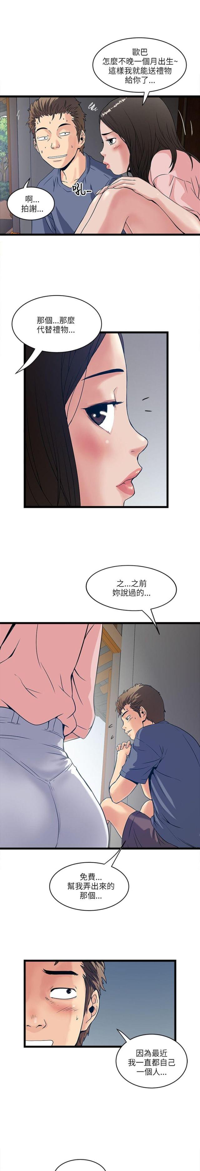 同室打呼噜解决方法漫画,第33话3图