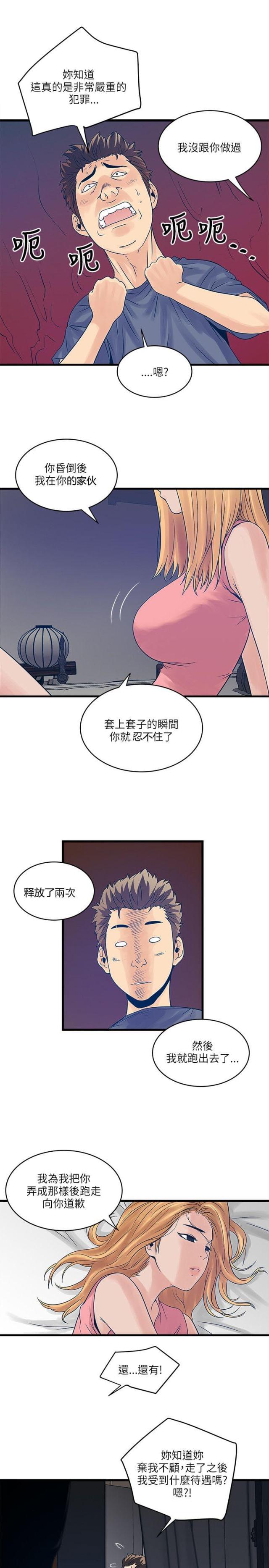 同室打呼噜解决方法漫画,第40话4图