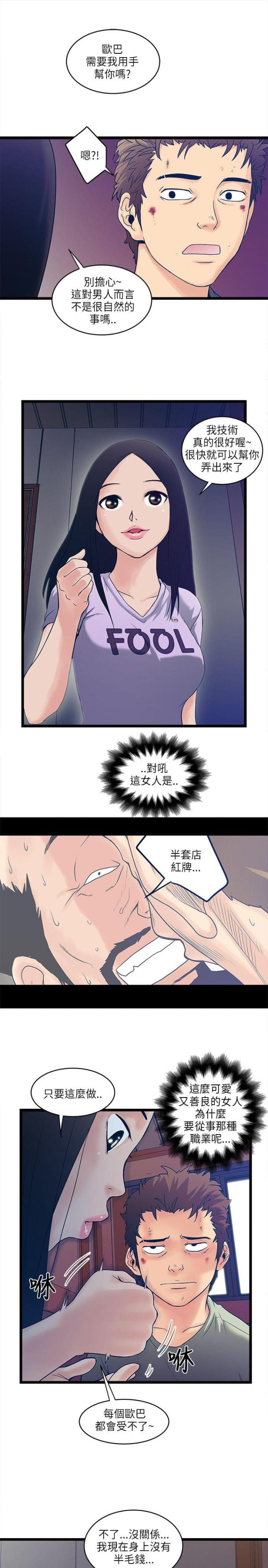 同室读音漫画,第13话3图