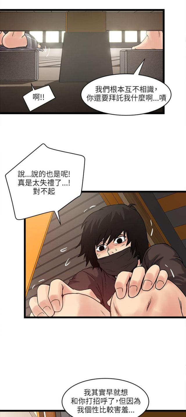 房客相似的小说漫画,第21话1图