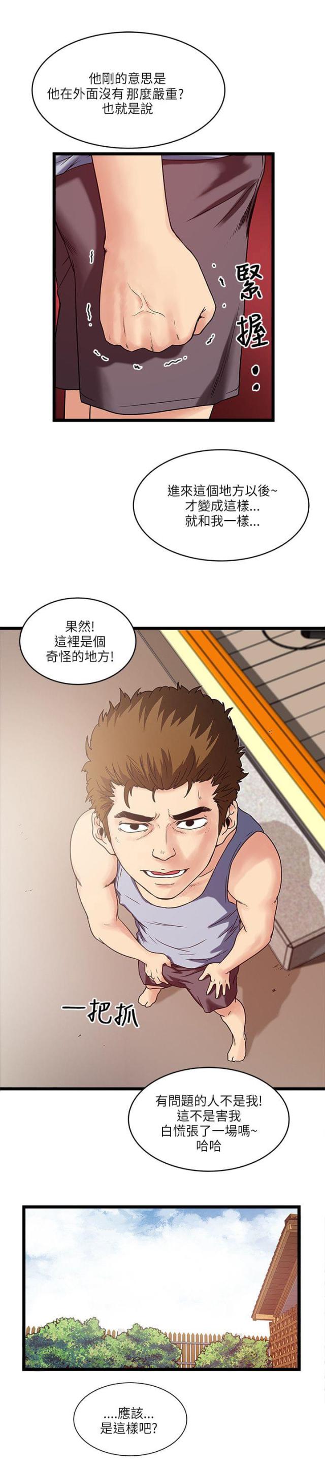 房客相似的小说漫画,第21话5图