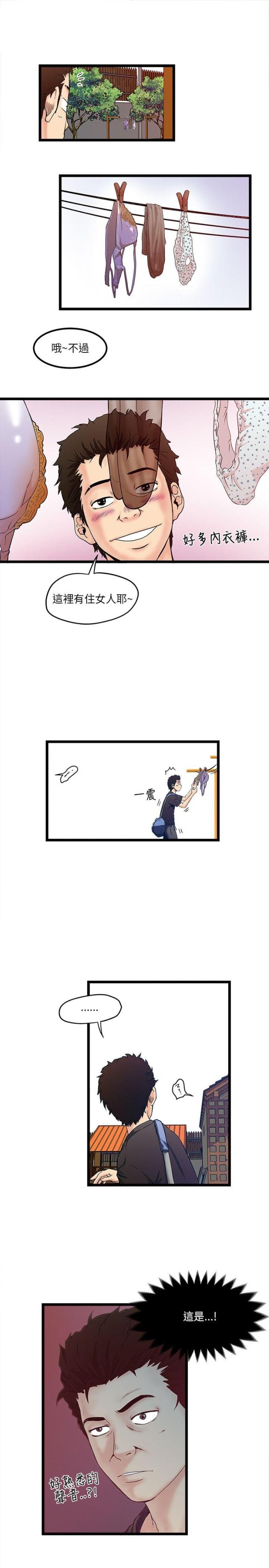 同在屋檐下漫画,第1话5图