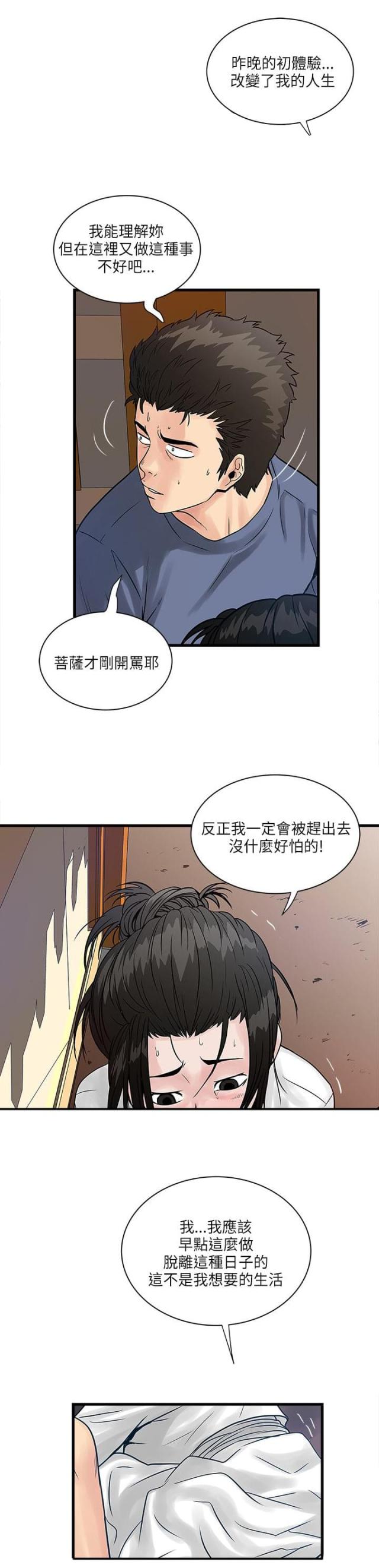 同室打呼噜解决方法漫画,第54话4图