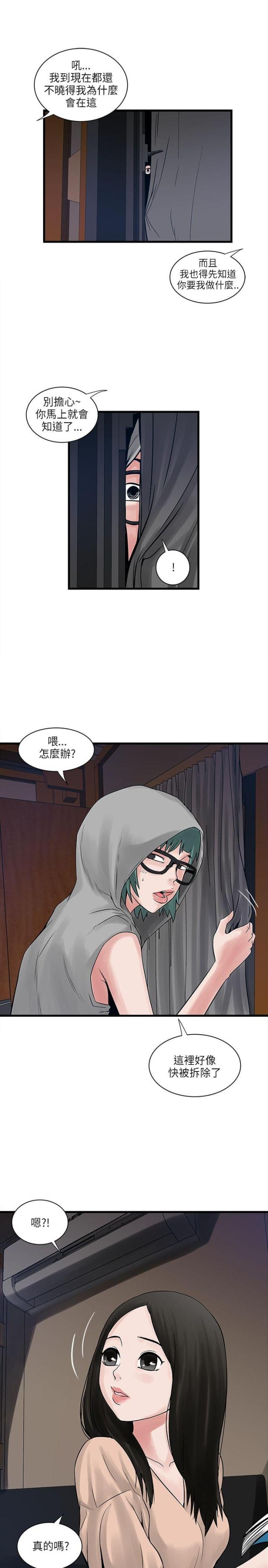 同室打呼噜解决方法漫画,第58话3图