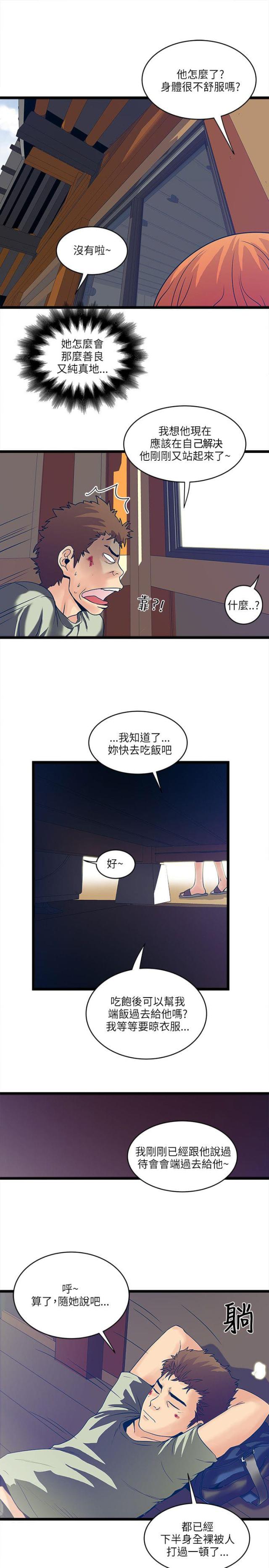 同室打呼噜解决方法漫画,第14话2图