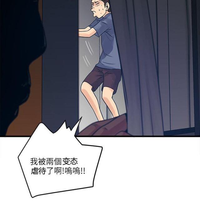 同室打呼噜解决方法漫画,第40话5图