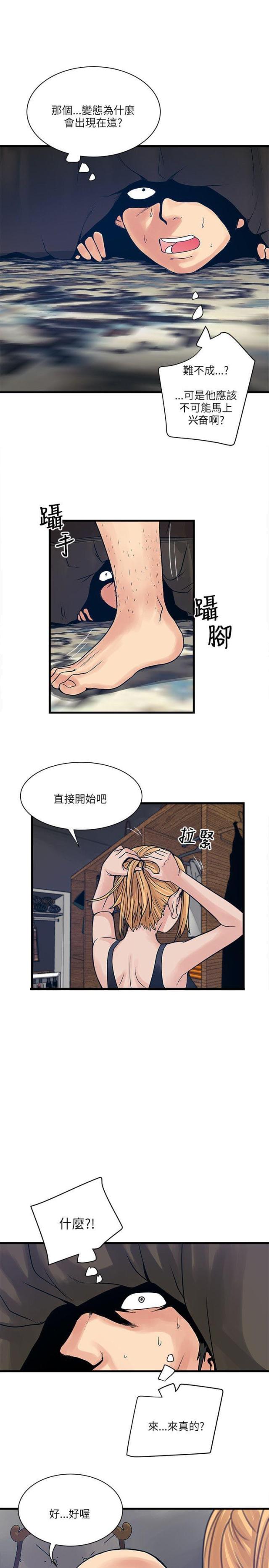 同室打呼噜解决方法漫画,第44话3图
