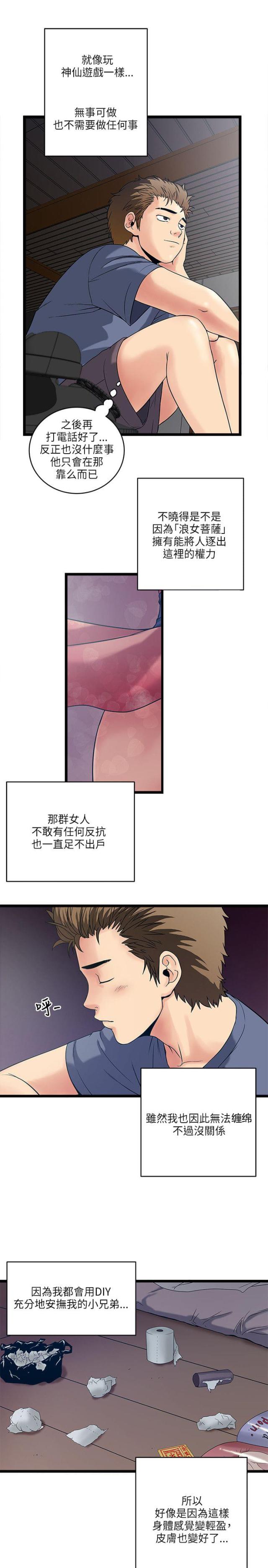 同室打呼噜解决方法漫画,第32话3图