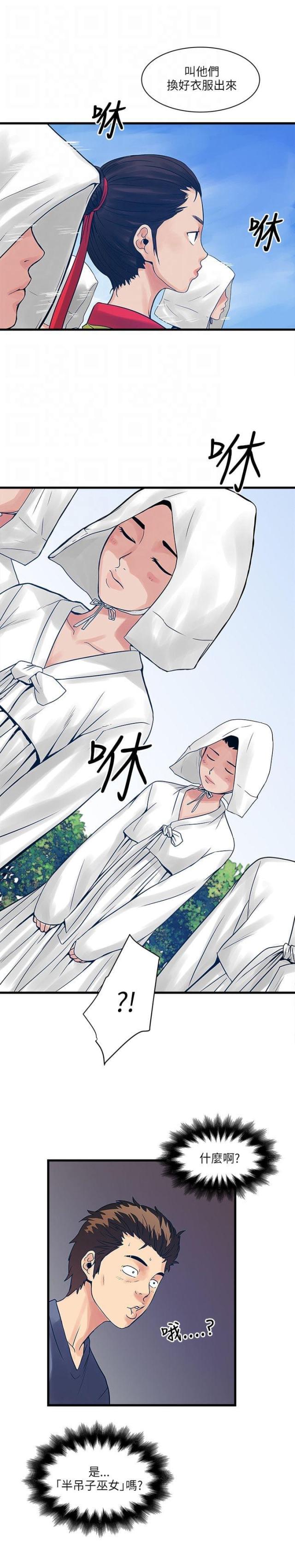 同室打呼噜解决方法漫画,第46话5图