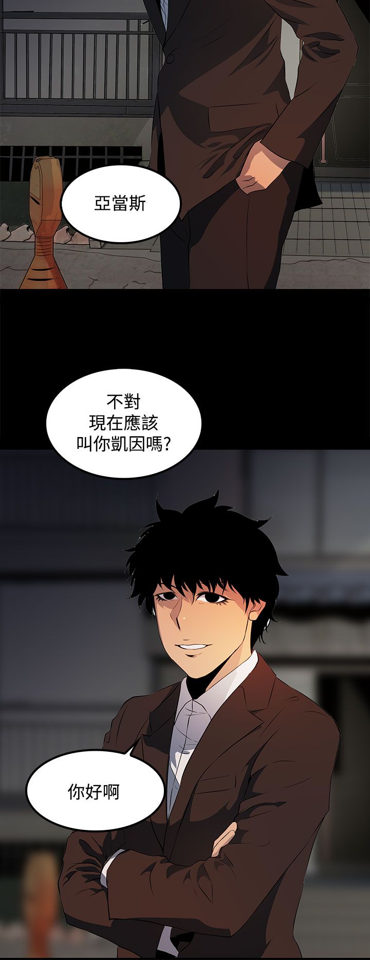 神秘短信一口气看完漫画,第18话5图