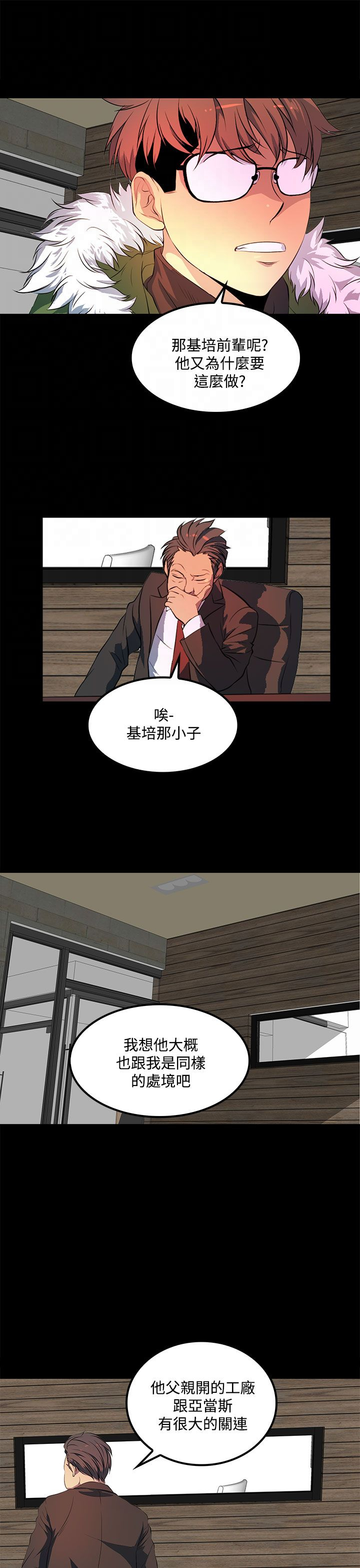 神秘短信一口气看完漫画,第40话3图