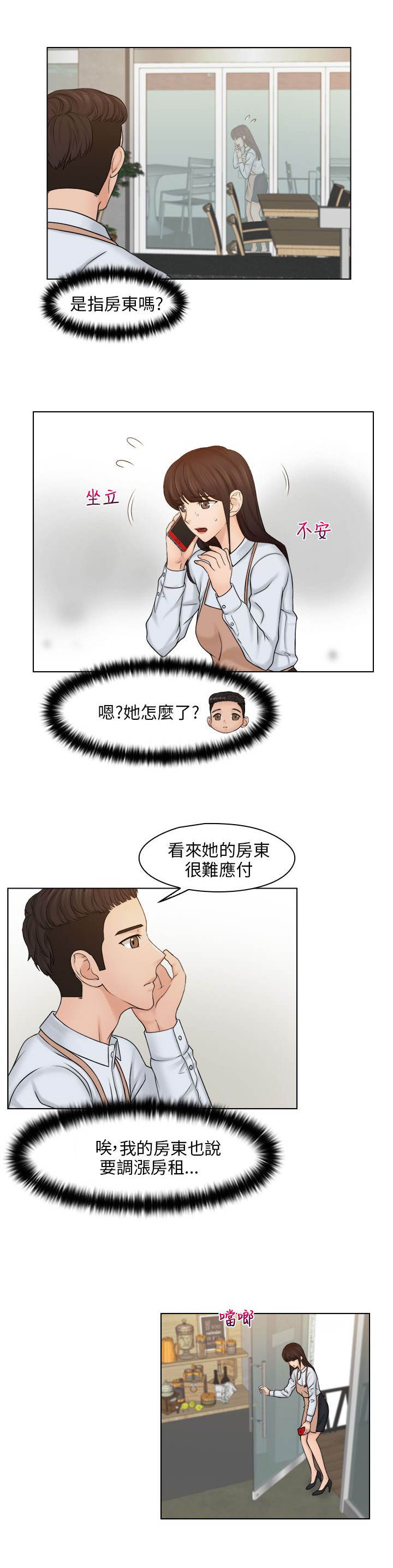 上瘾的手游漫画,第24话1图
