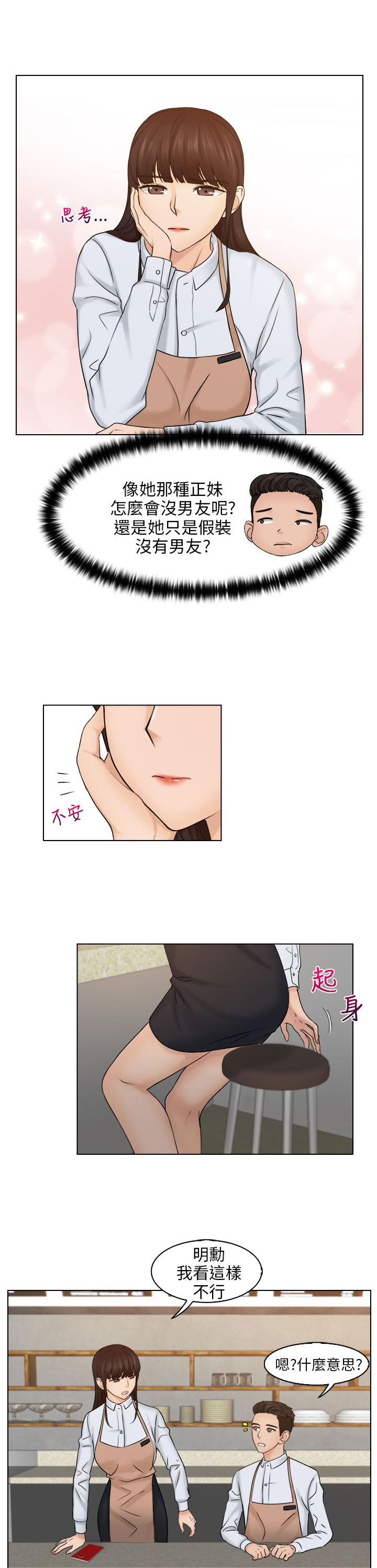 上瘾的手游漫画,第24话5图